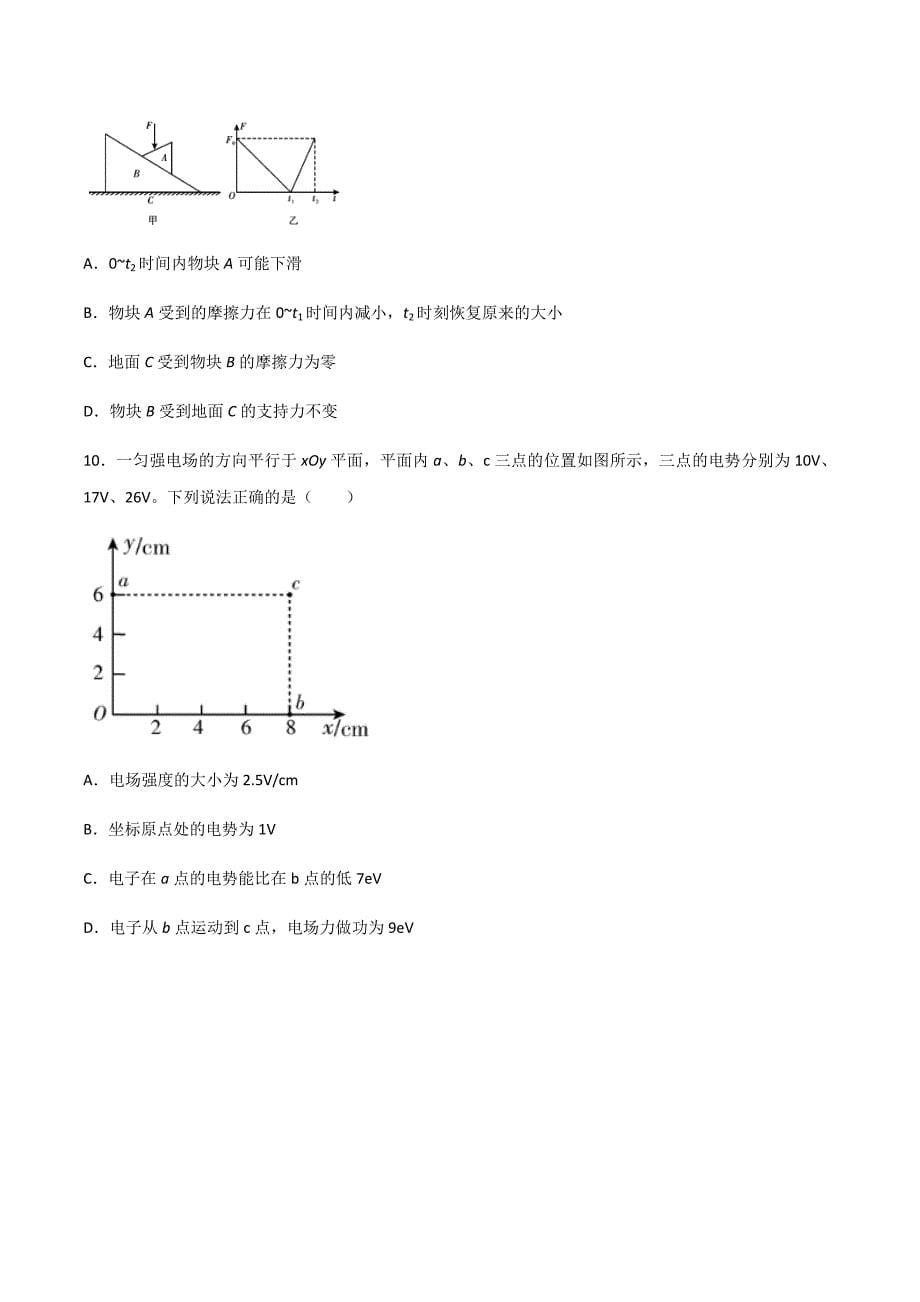 第01周第1练—2021年高考全真精准模拟物理选择题专练(广东专用)(原卷版)_第5页