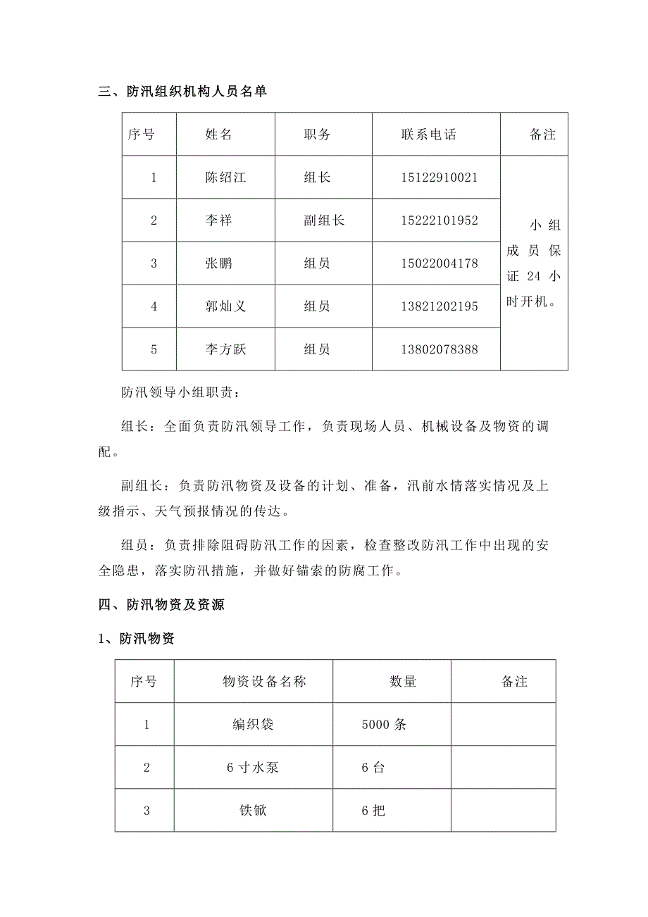 防洪度汛预案_第2页