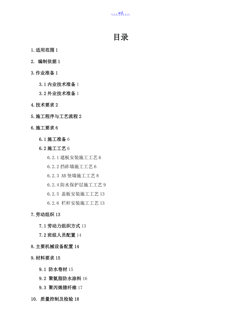 桥面系工程作业指导书_第1页