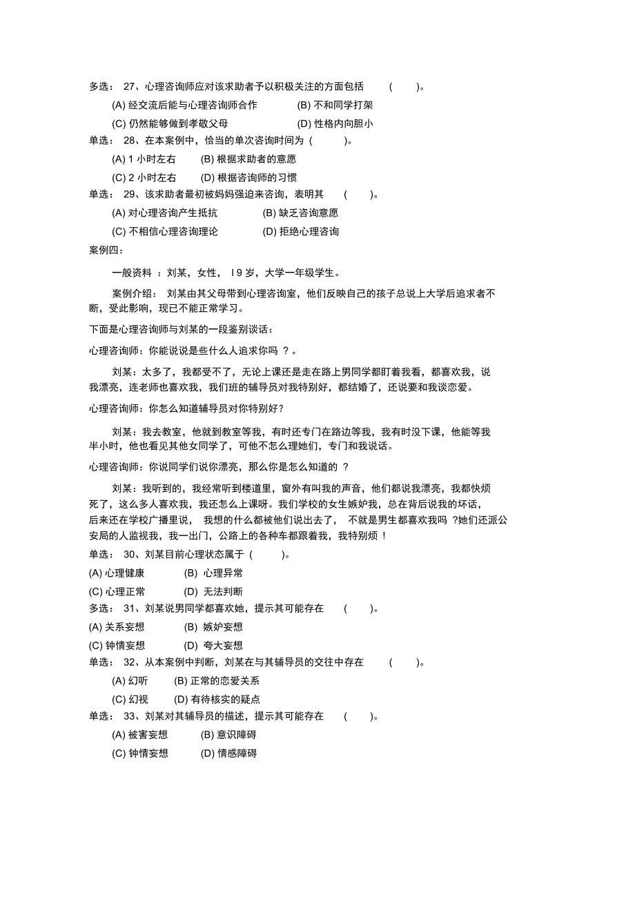 2009年11月心理咨询师三级技能真卷_第5页