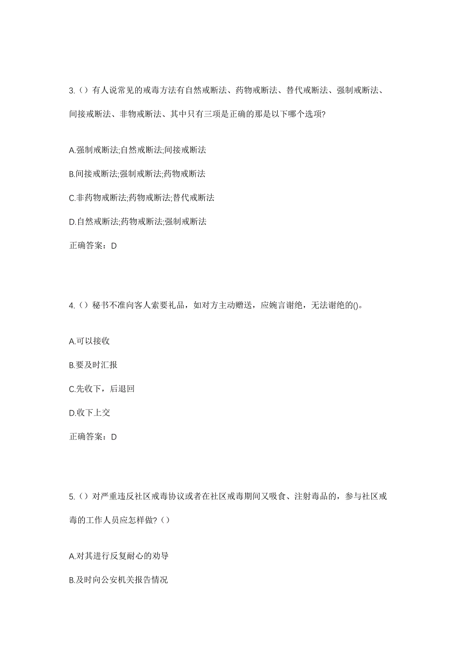 2023年河北省邯郸市成安县辛义乡邢村村社区工作人员考试模拟题及答案_第2页