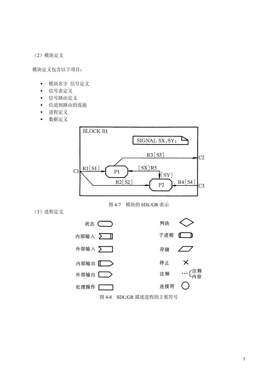 第四章程控交换机的软件系统_第5页