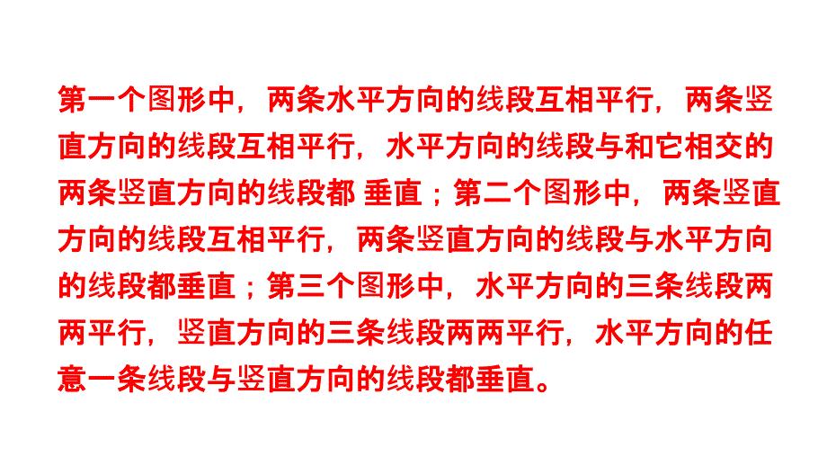 四年级上册数学习题课件第1课时平行与垂直习题课件E38080人教版共13张PPT_第3页