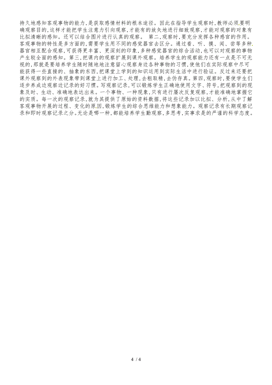 四年级下册语文教案26 全神贯注_人教新课标_第4页