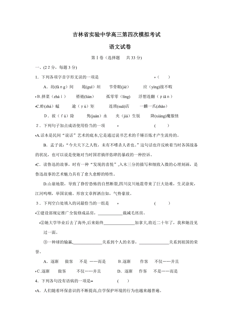 届吉林省实验中学高三第四次模拟考试_第1页