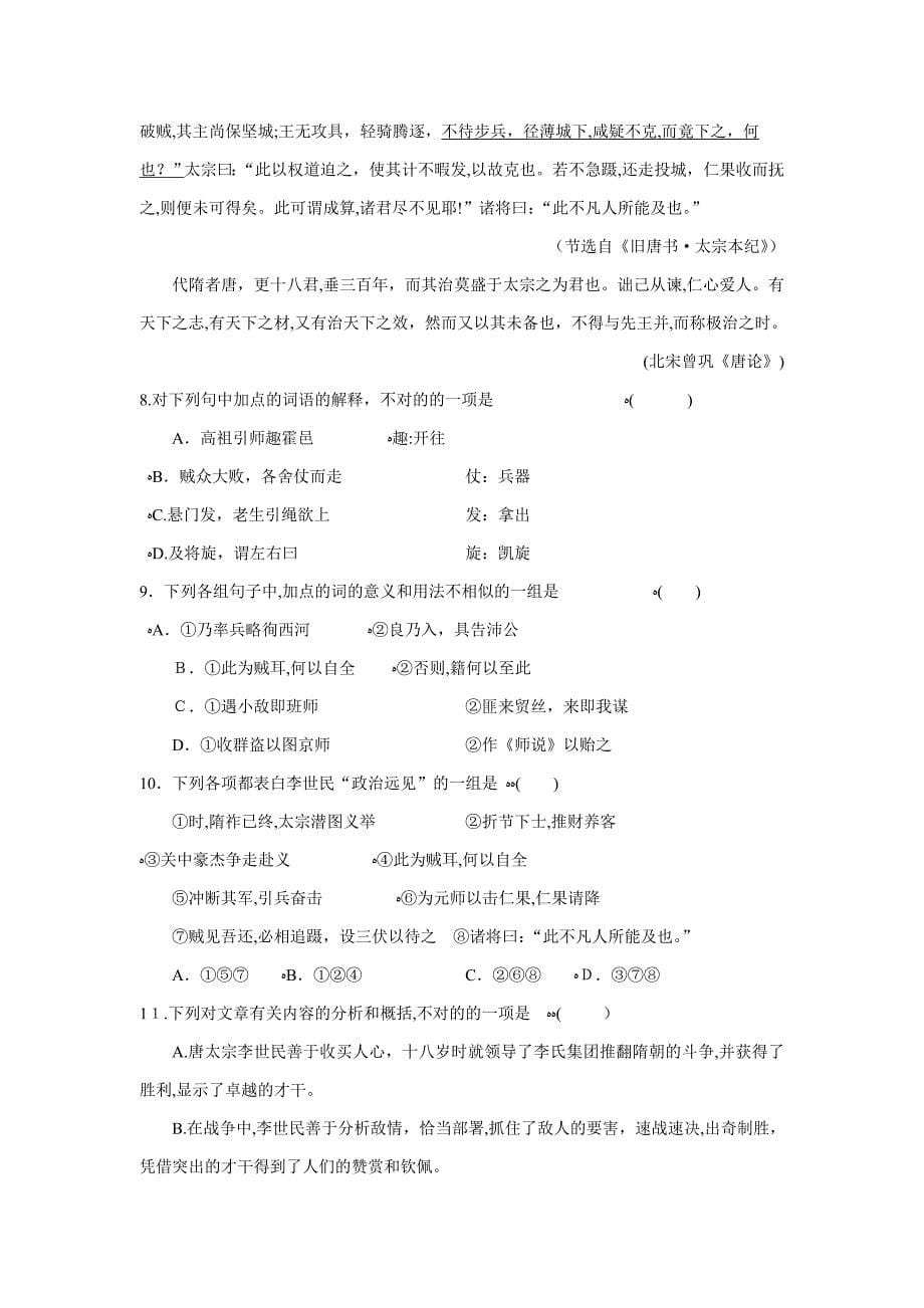 届吉林省实验中学高三第四次模拟考试_第5页