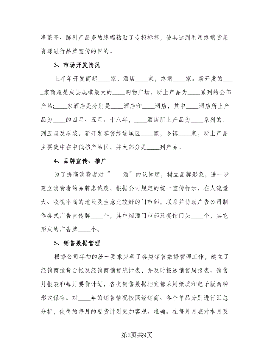 部门上半年个人总结（三篇）.doc_第2页