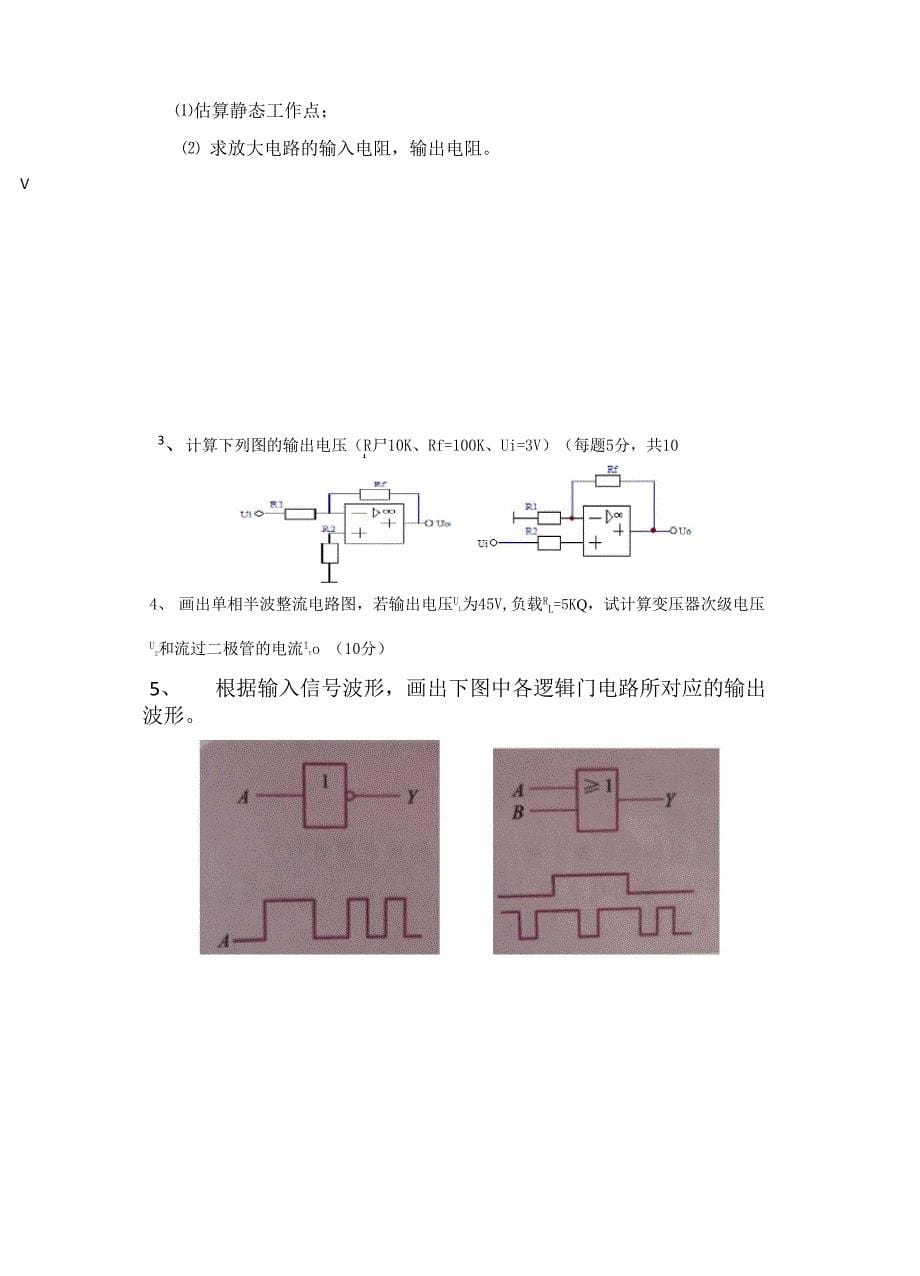 2019电子技术基础考试题_第5页