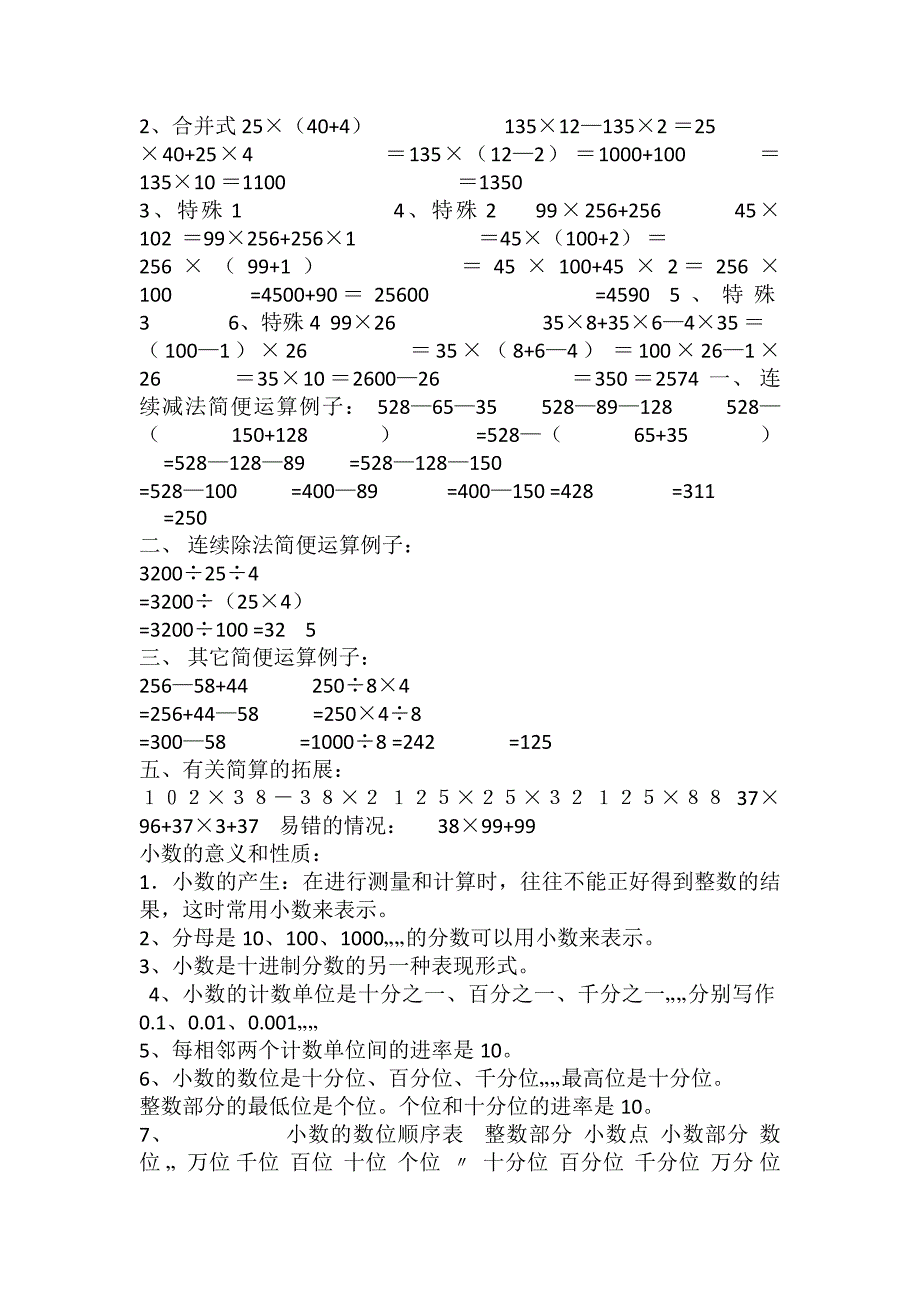 最新最全面人教版小学数学四年级下册.doc_第3页