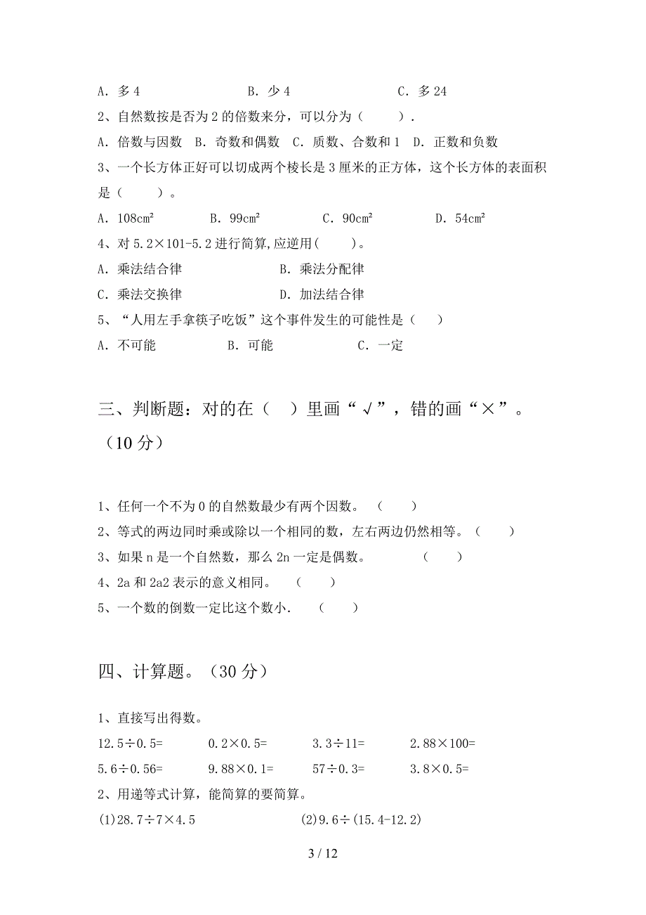 部编版五年级数学下册第二次月考质量分析卷及答案(二套).docx_第3页