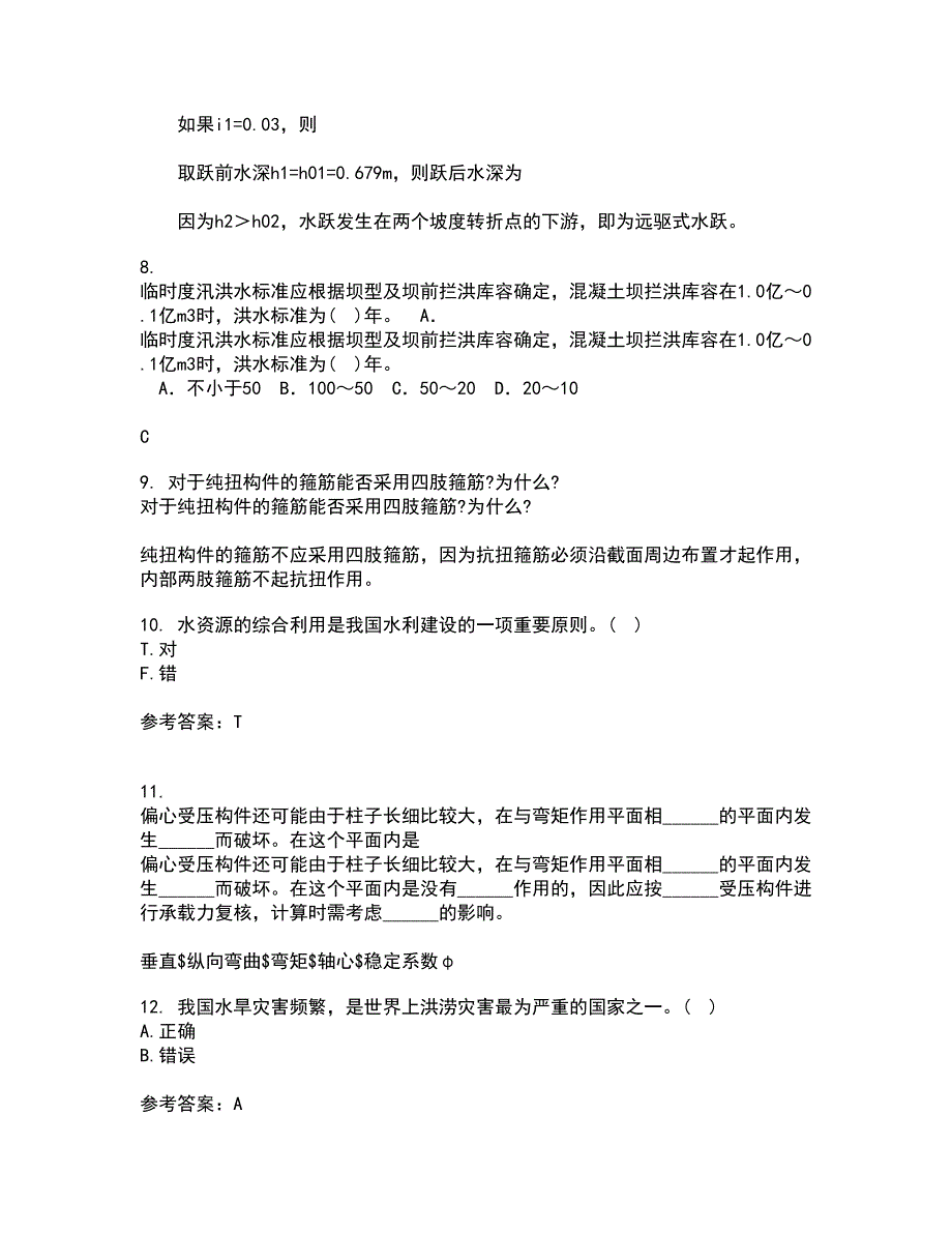 大连理工大学21春《水利水能规划》在线作业一满分答案45_第3页