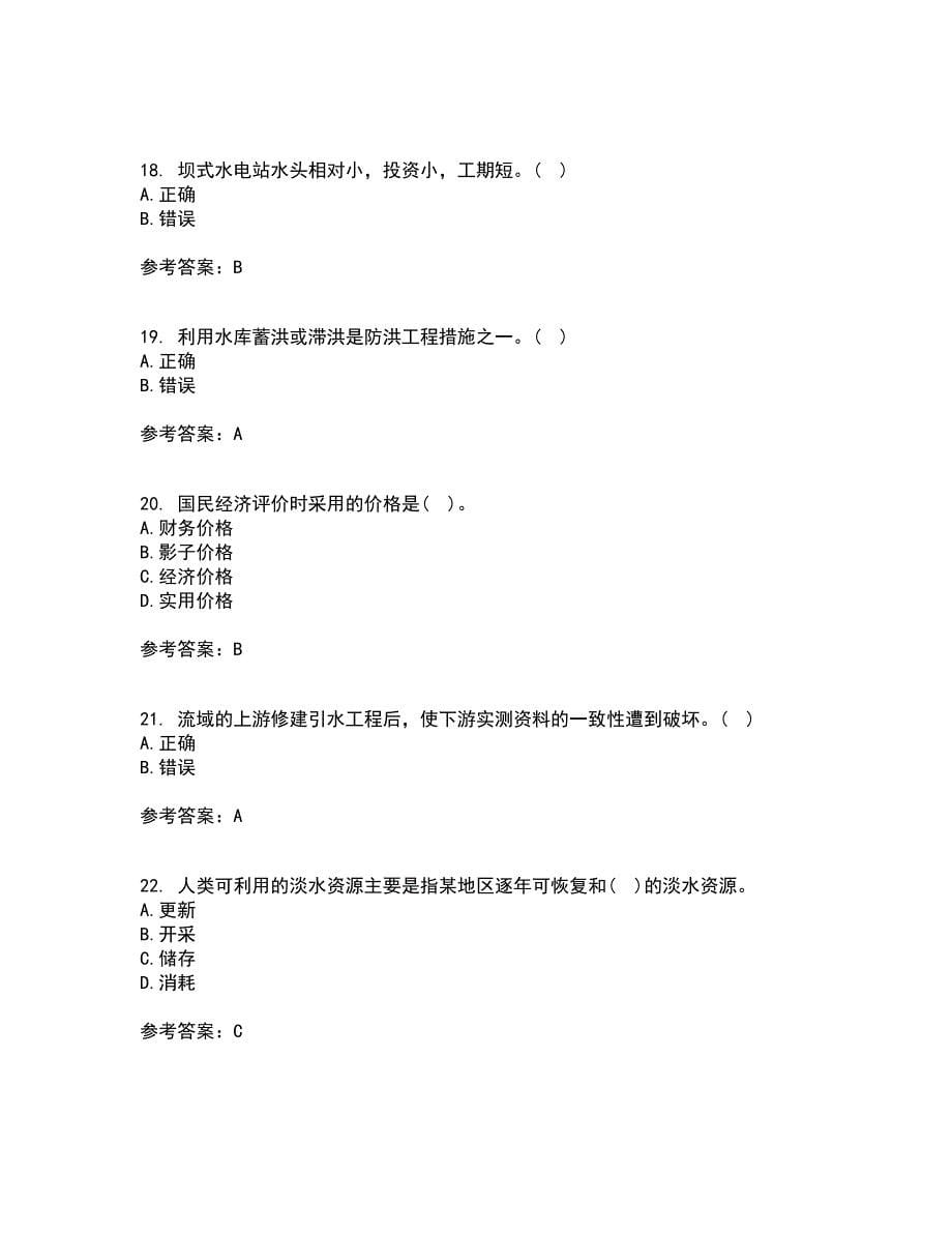 大连理工大学21春《水利水能规划》在线作业一满分答案45_第5页