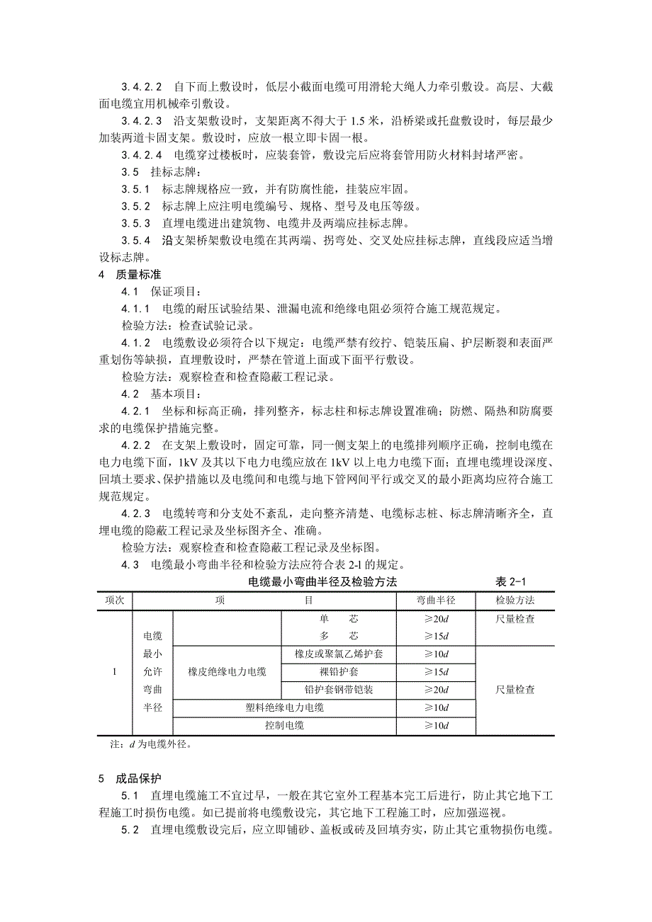 001电缆敷设工艺_第4页