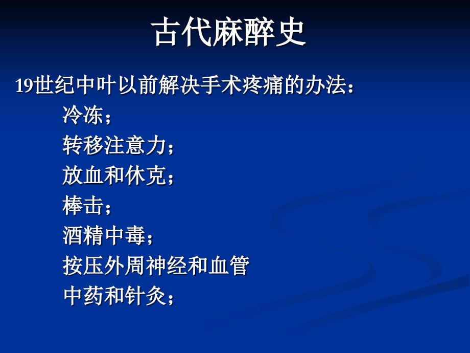 麻醉学康 PPT课件.ppt_第3页