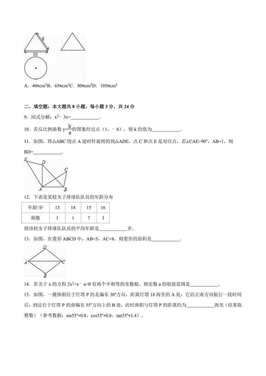 辽宁省大连市2016年中考数学试题(word版-含解析).doc_第2页