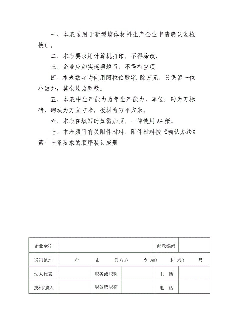 河南省新型墙体材料确认复检换证申请表河南省墙材网_第2页