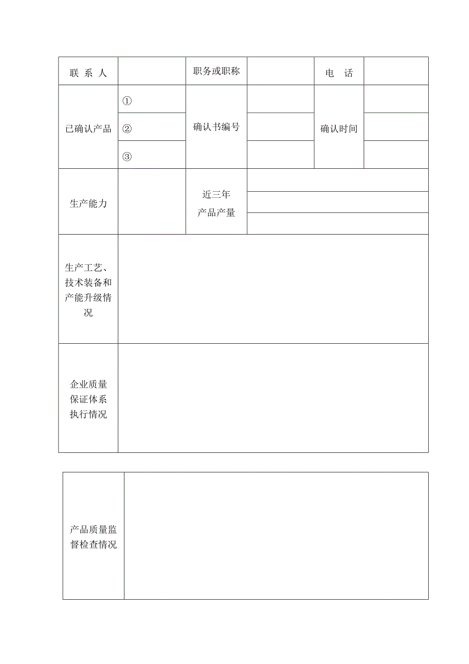 河南省新型墙体材料确认复检换证申请表河南省墙材网_第3页