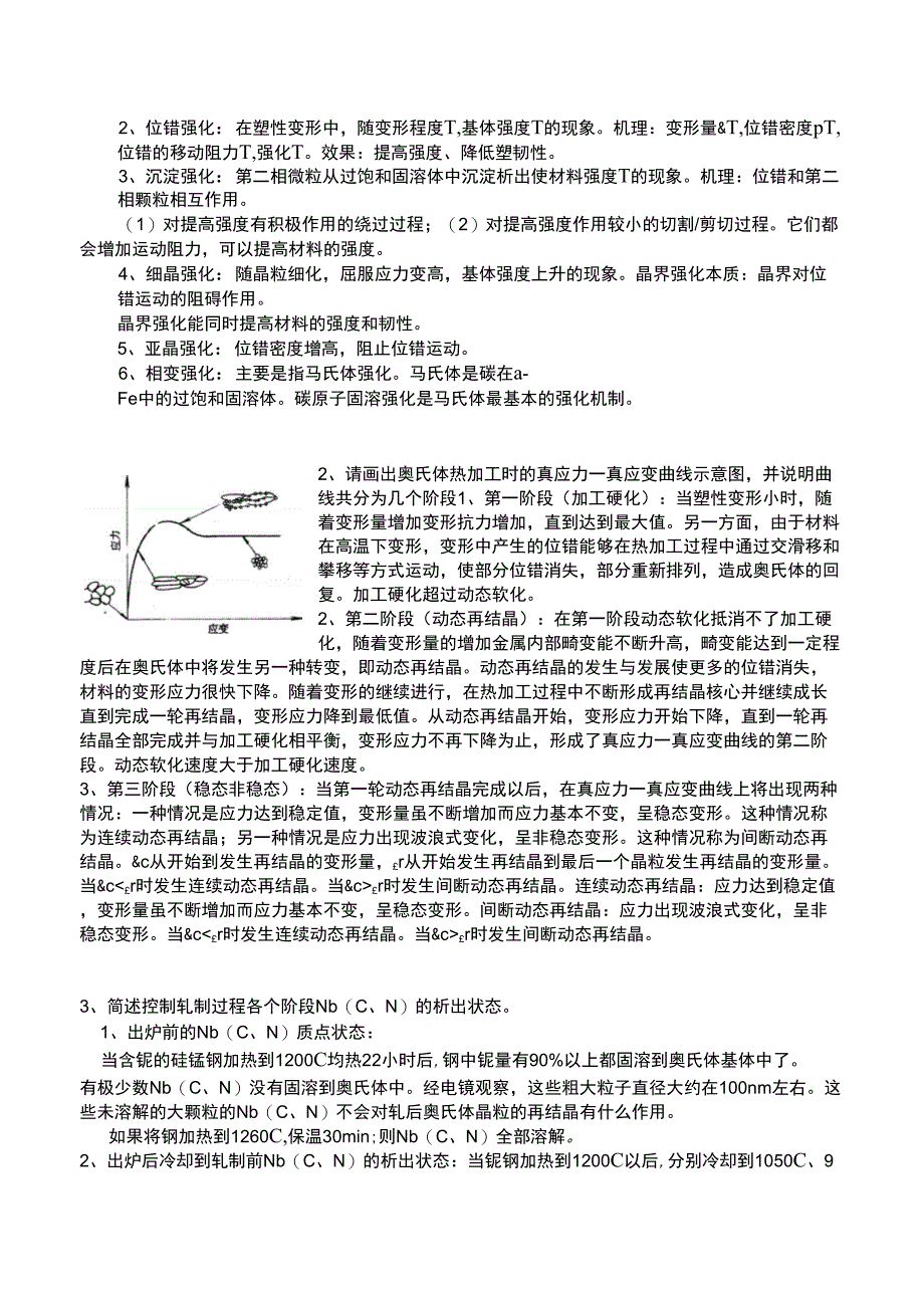 钢材的控制轧制和控制冷却_第3页