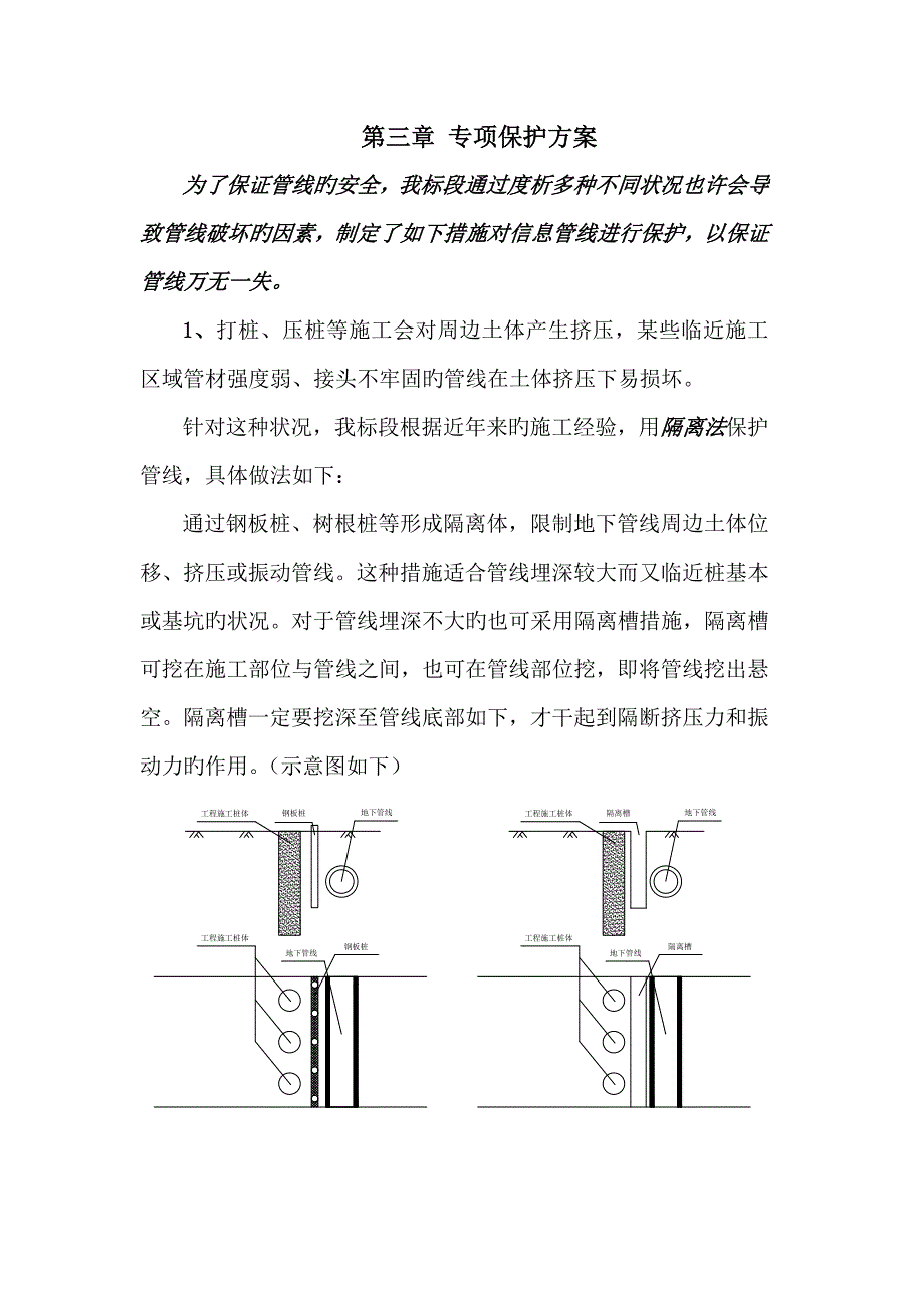 电缆线保护综合措施_第4页