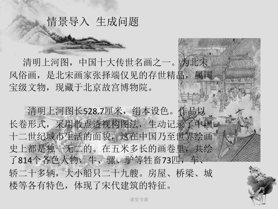 梦回繁华ppt课件课堂优讲_第2页