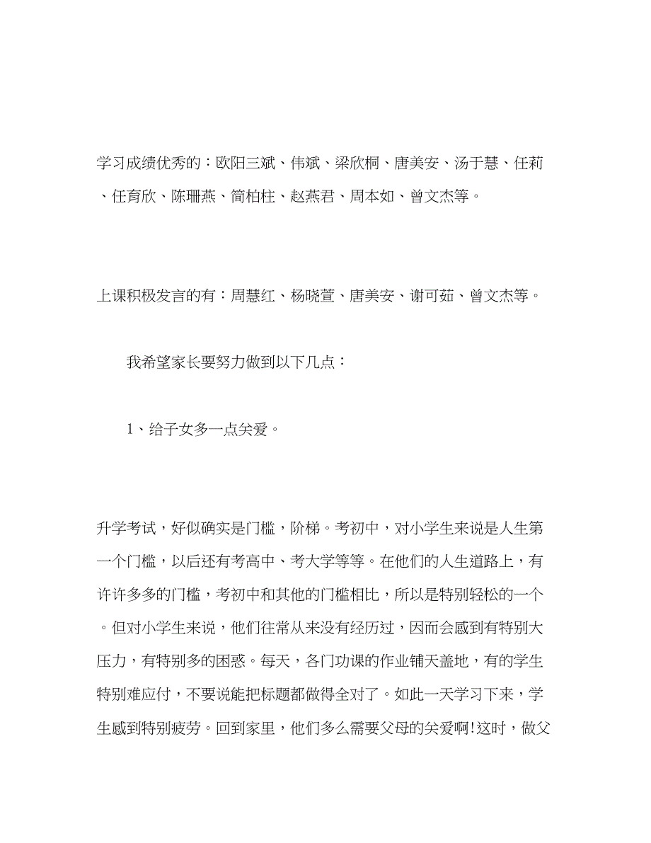 2023六年级家长会范文参考讲话.docx_第4页