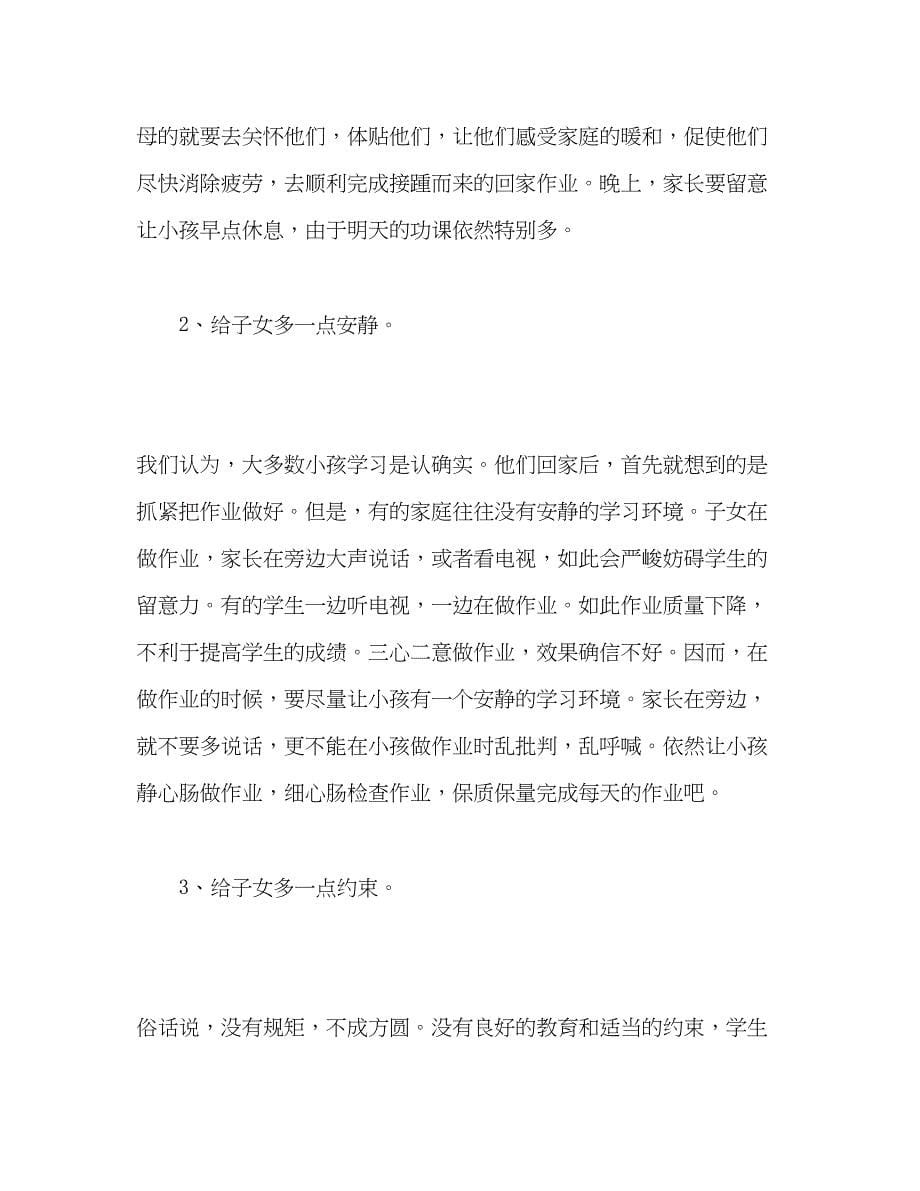 2023六年级家长会范文参考讲话.docx_第5页