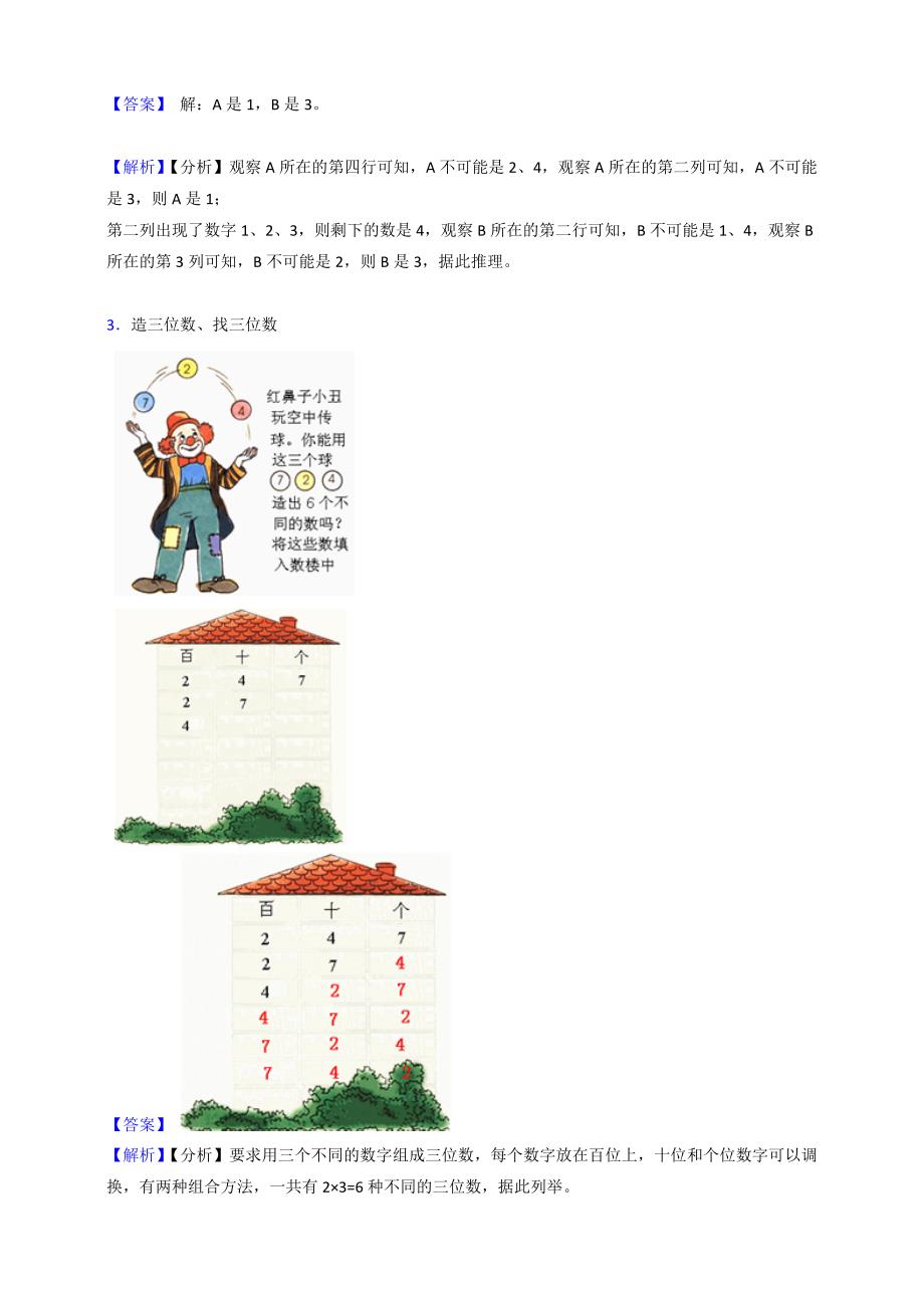 新北师大版数学二年级下册期末口算测试和答案_第3页