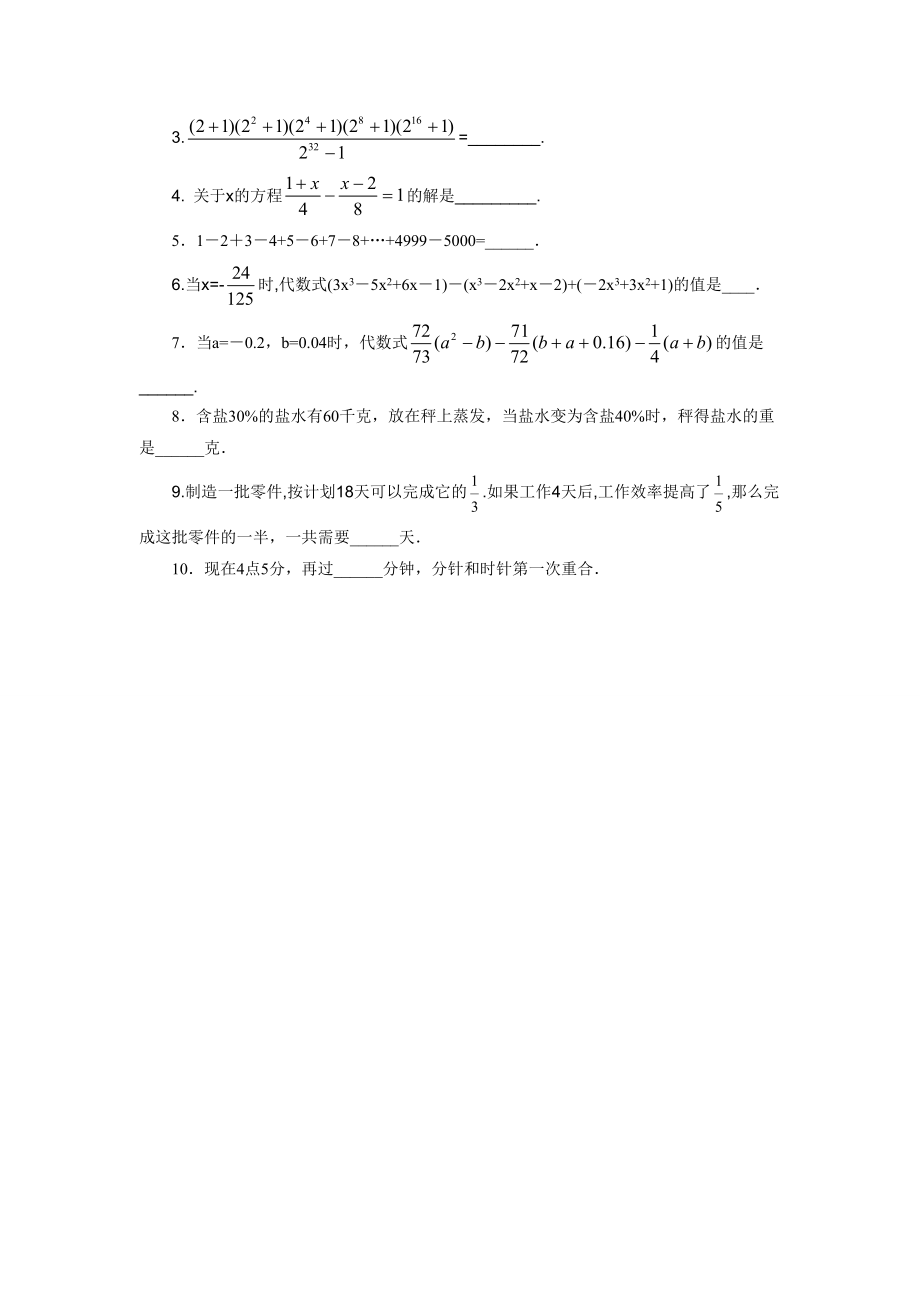 历1 24希望杯数学竞赛初一七年级真题及答案_第4页