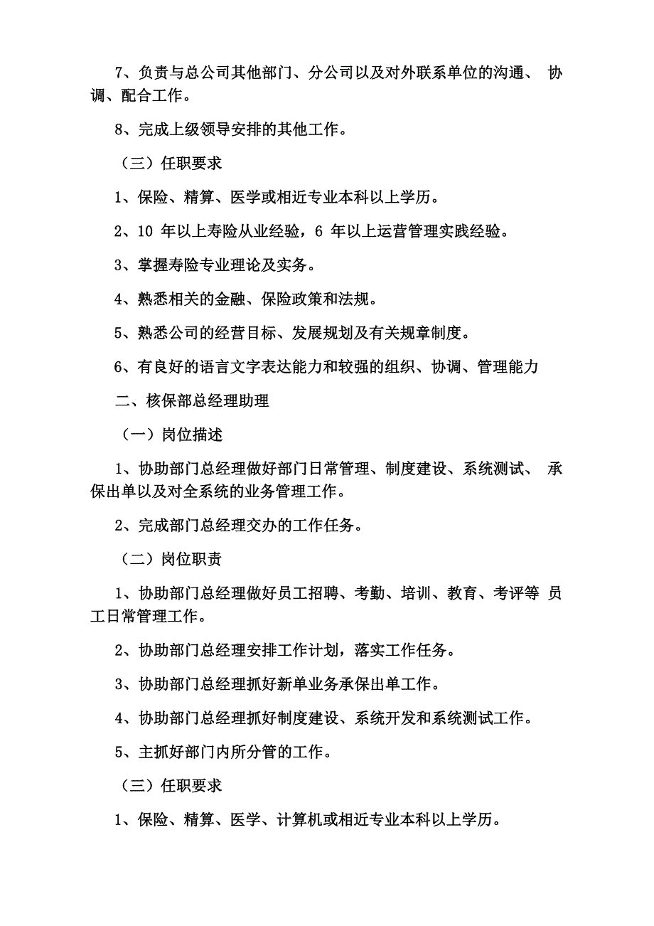 核保岗岗位职责_第2页