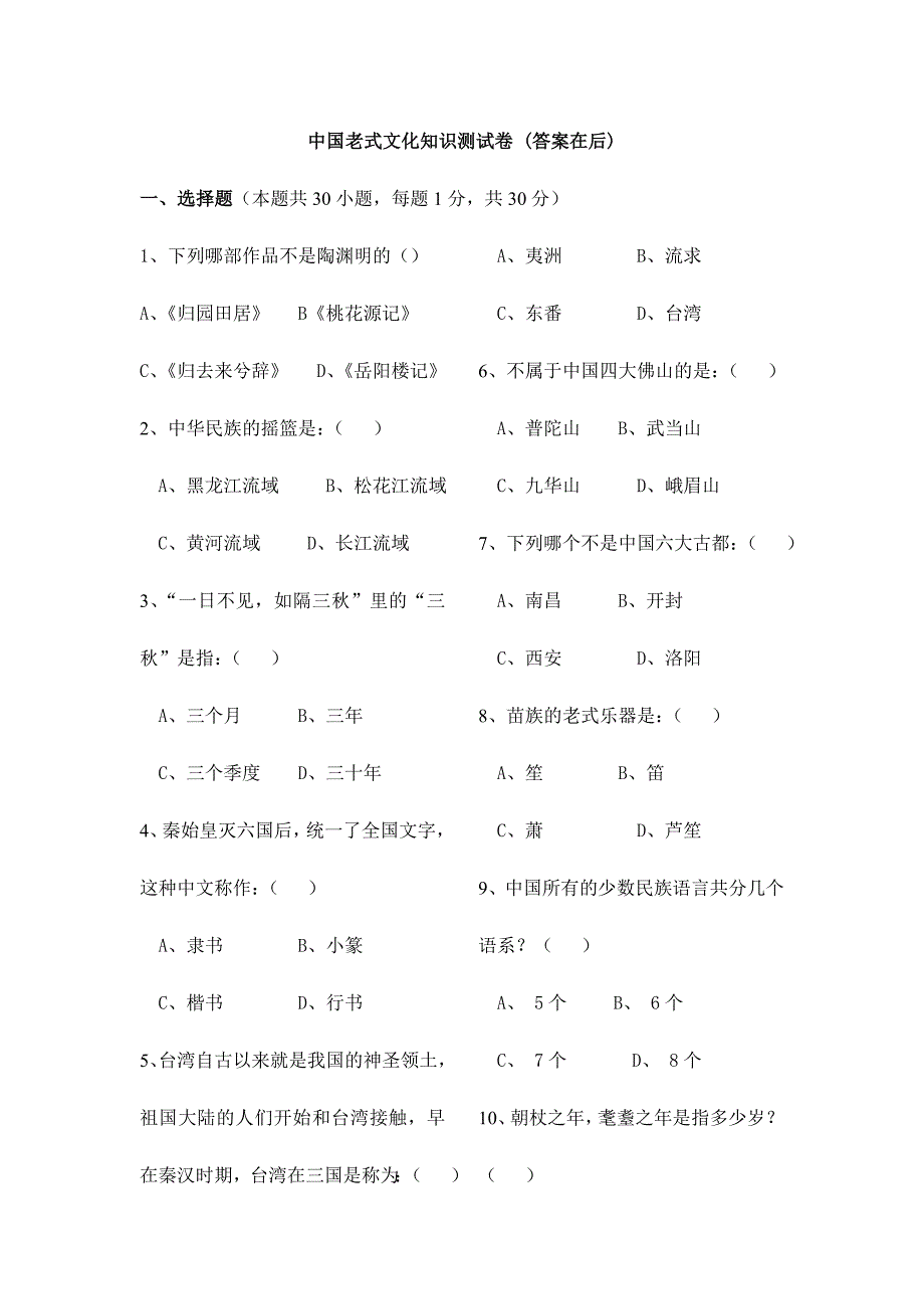 2024年中华传统文化知识竞赛试题含答案_第1页