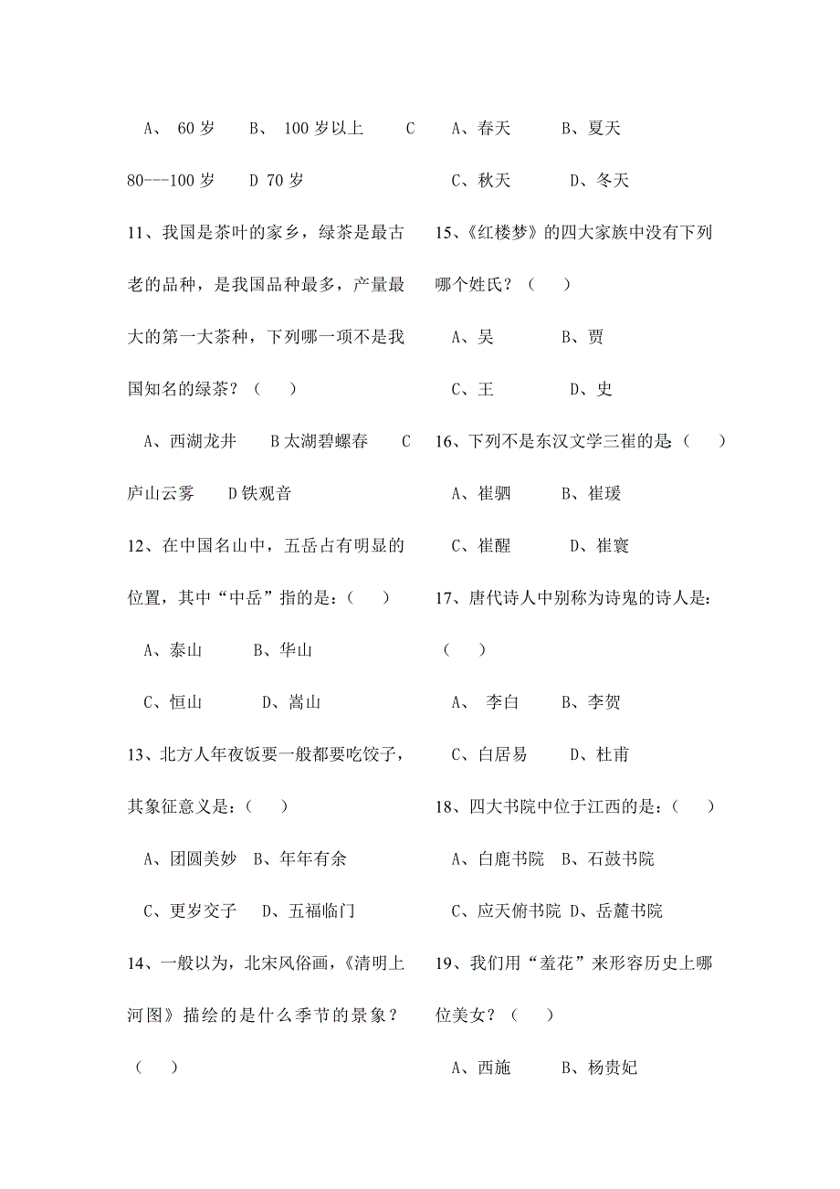 2024年中华传统文化知识竞赛试题含答案_第2页