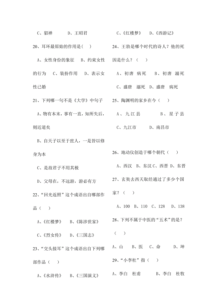 2024年中华传统文化知识竞赛试题含答案_第3页