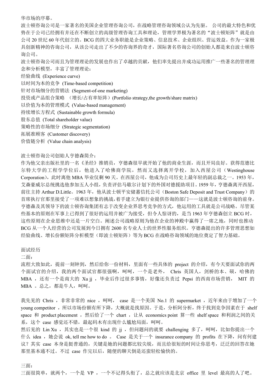 咨询公司研究资料_第2页