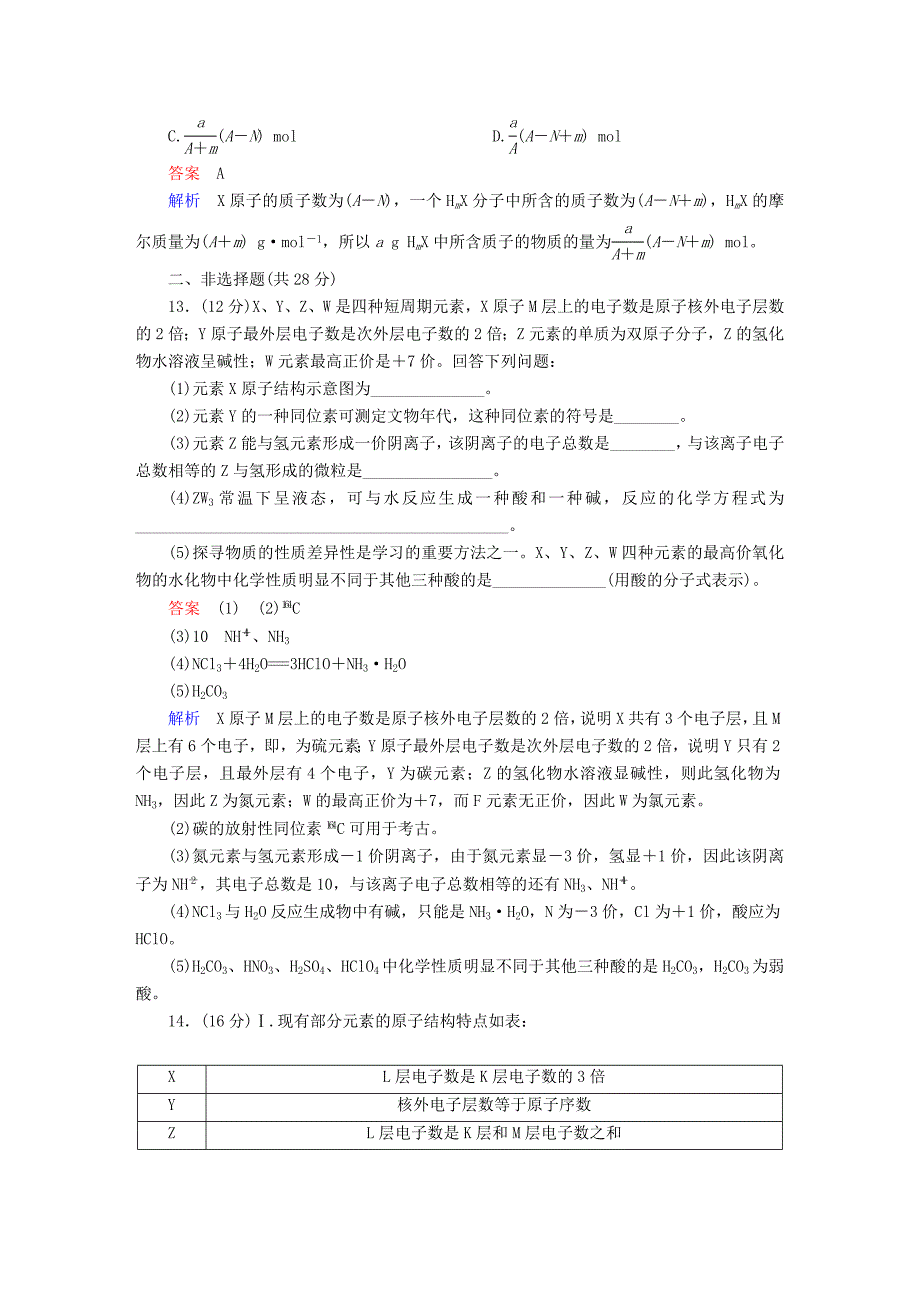 2022高考化学大一轮复习 第5章 物质结构 元素周期律 5-1 元素周期表和元素周期律练习 新人教版_第4页