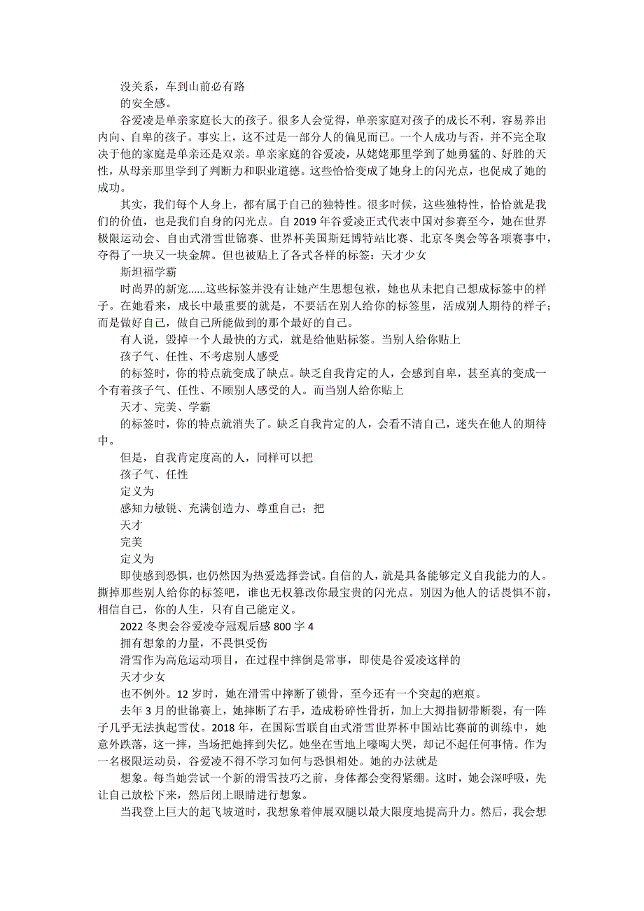 2022冬奥会谷爱凌夺冠观后感_第2页