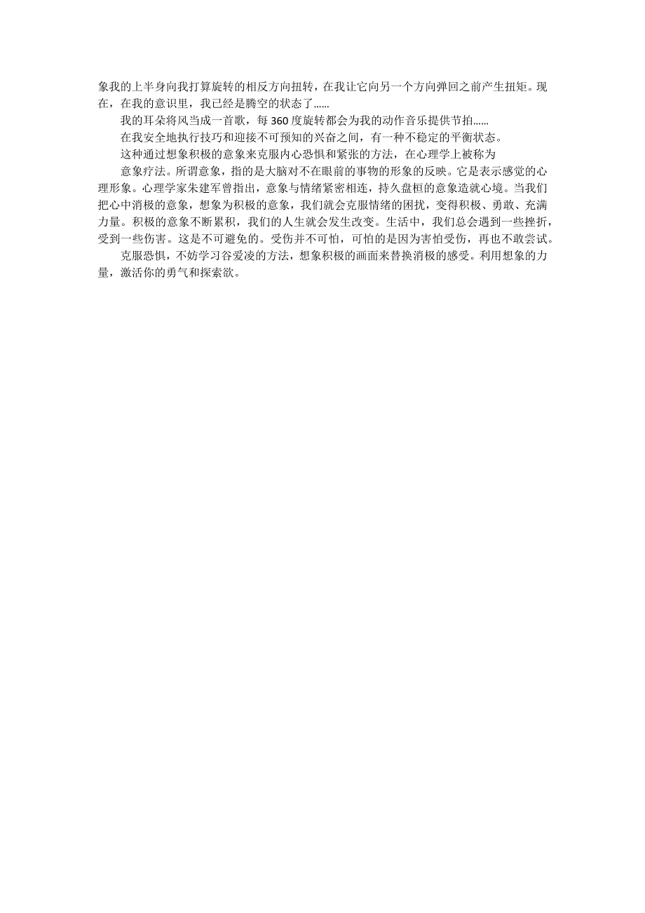 2022冬奥会谷爱凌夺冠观后感_第3页