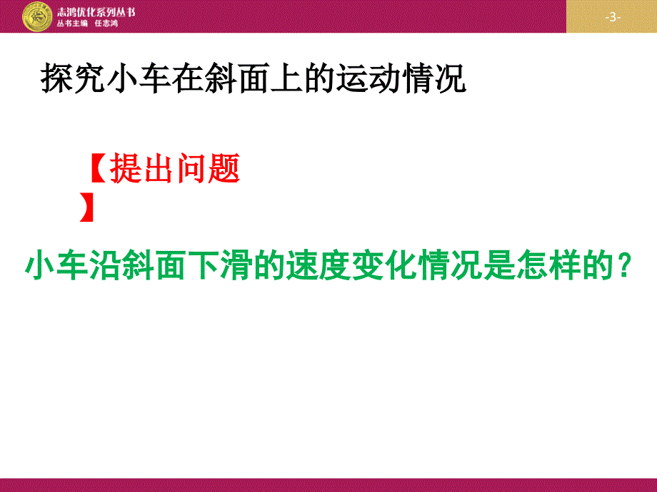 第一章第四节测量平均速度_第3页