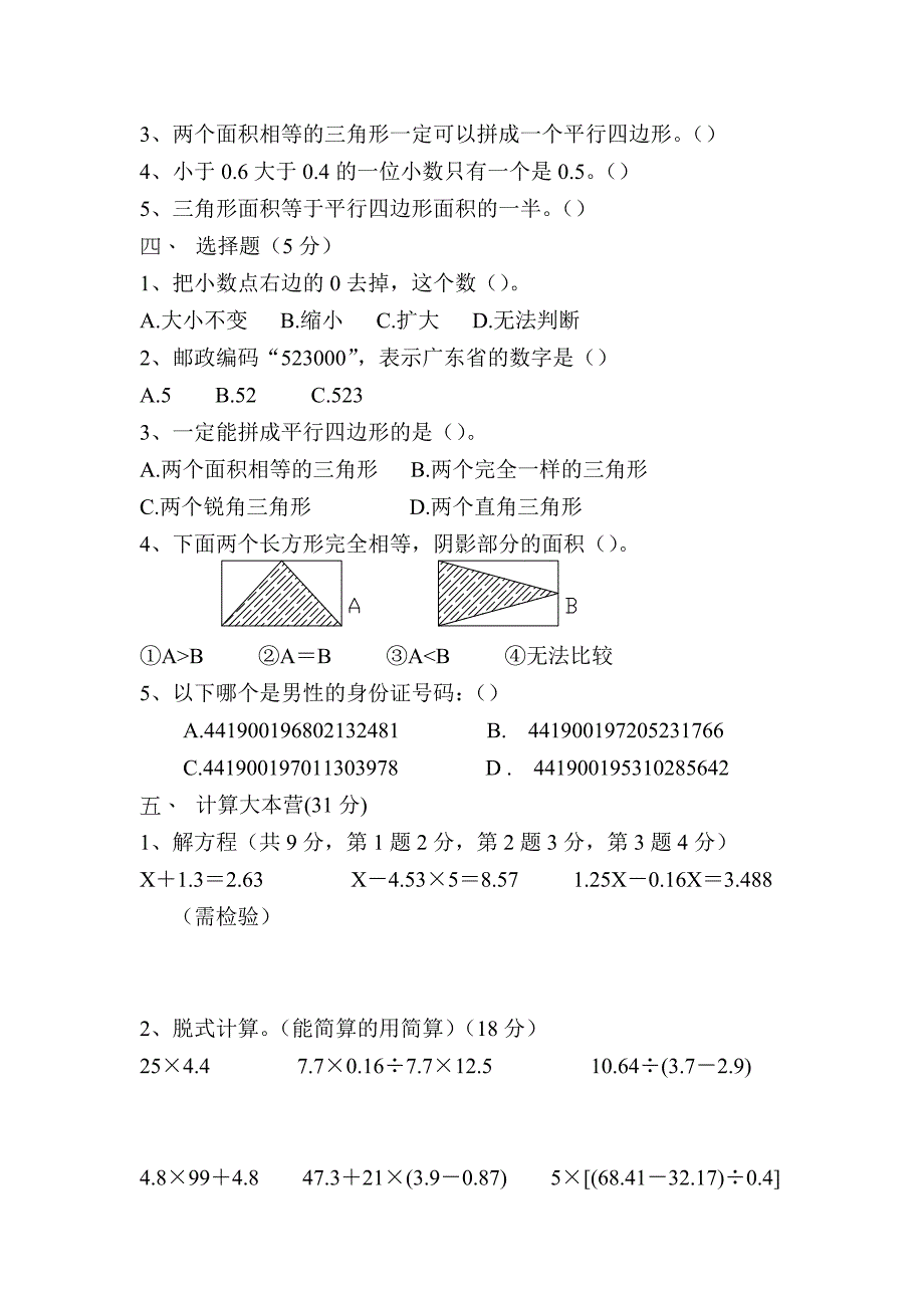 人教版小学五年级上册数学期末试卷共八套_第2页