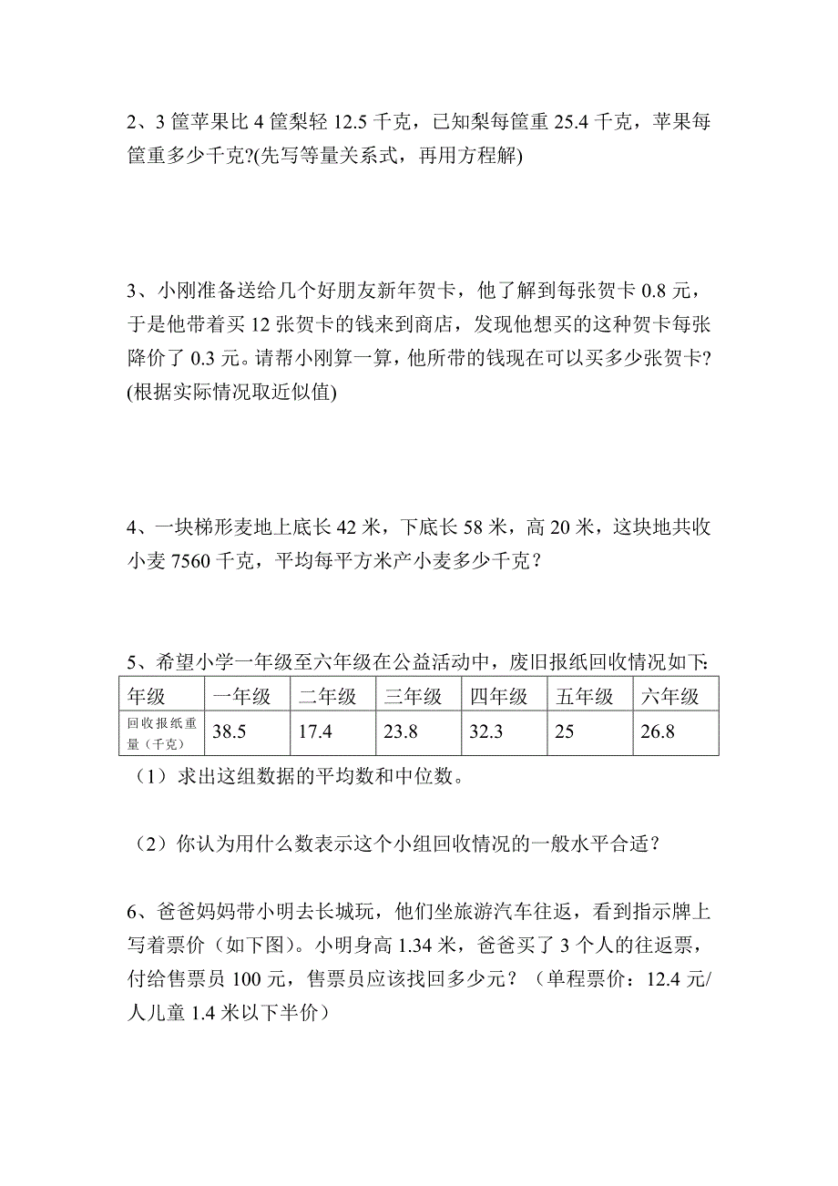 人教版小学五年级上册数学期末试卷共八套_第4页