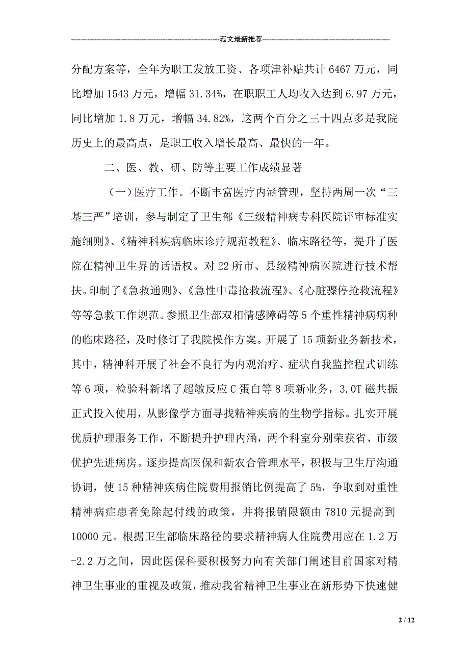 在20XX年医院工作会议暨综合目标管理责任书签订仪式上的讲话.doc_第2页