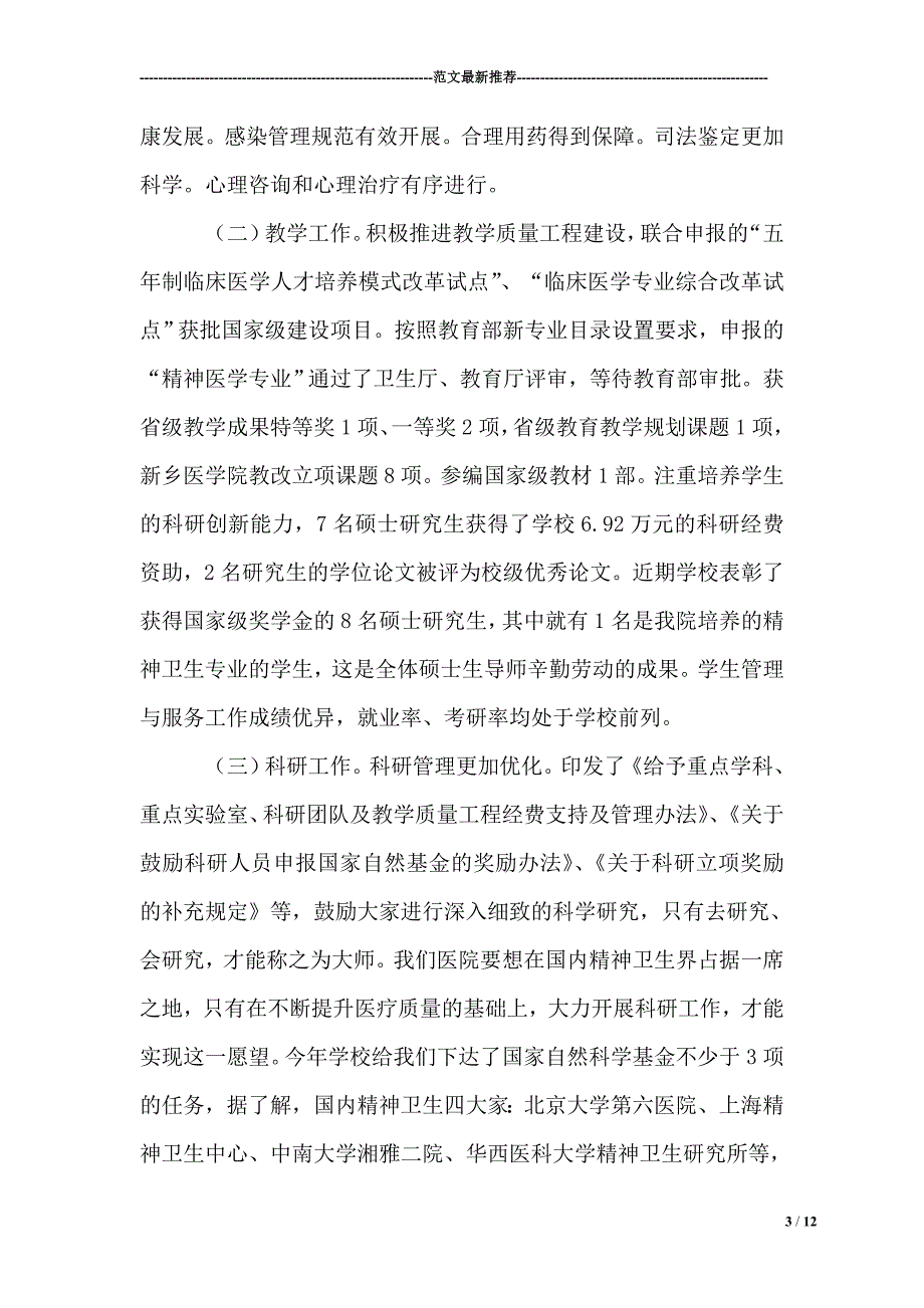 在20XX年医院工作会议暨综合目标管理责任书签订仪式上的讲话.doc_第3页