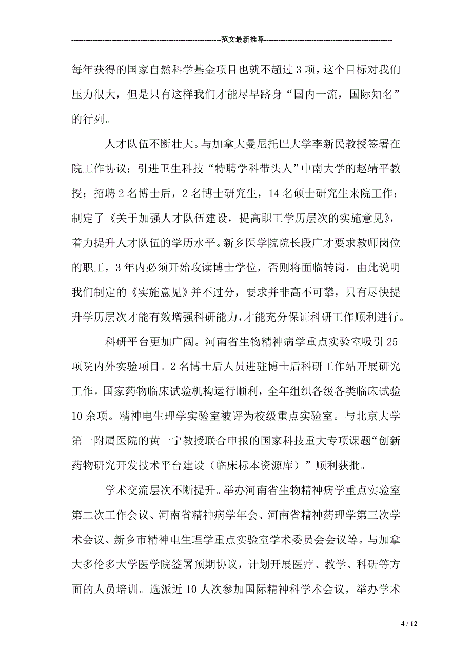 在20XX年医院工作会议暨综合目标管理责任书签订仪式上的讲话.doc_第4页