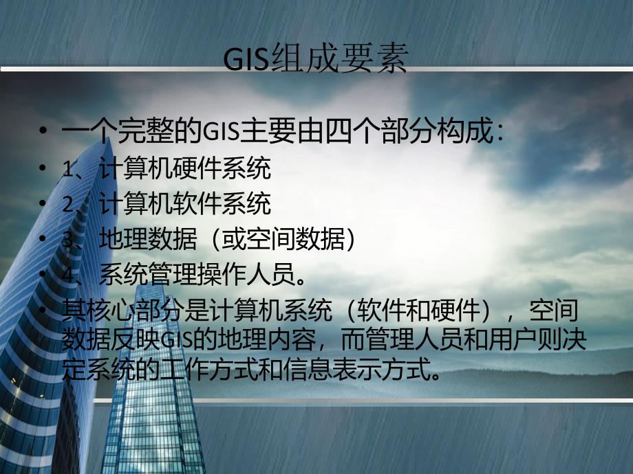 GIS基础知识及地图查询技巧_第2页