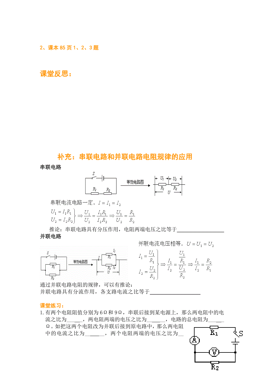 17.4欧姆定律在串、并联电路中的应用导学案_第4页