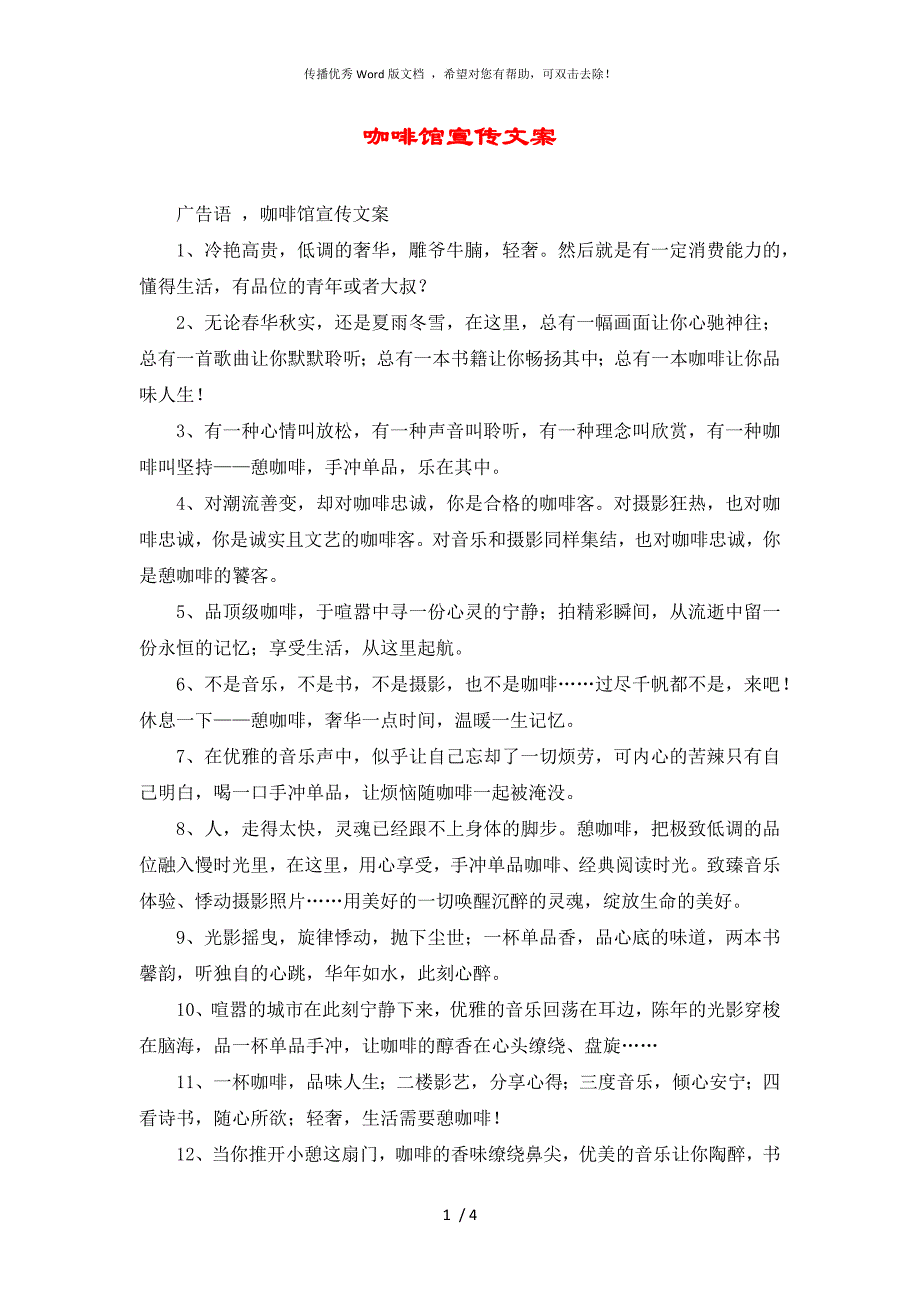 咖啡馆宣传文案_第1页