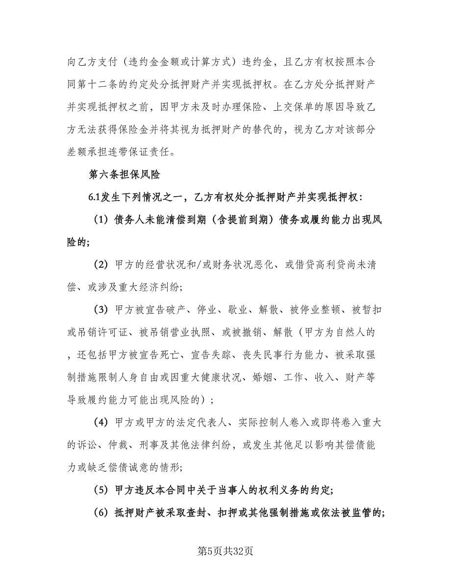 公司借款用于生产协议书参考样本（9篇）_第5页