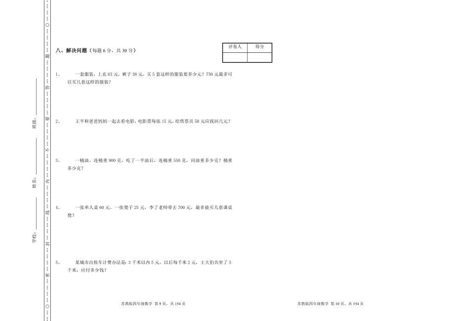 2022年苏教版四年级数学上册全单元测试题(必考题).docx_第5页