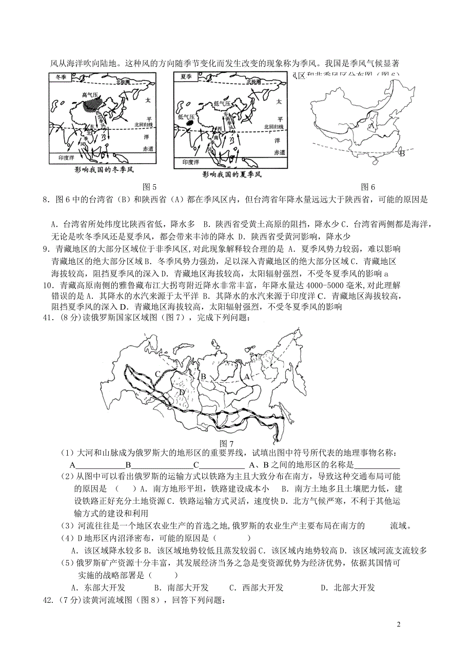 鄂州市2012年初中毕业生学业考试文科综合试题.doc_第2页