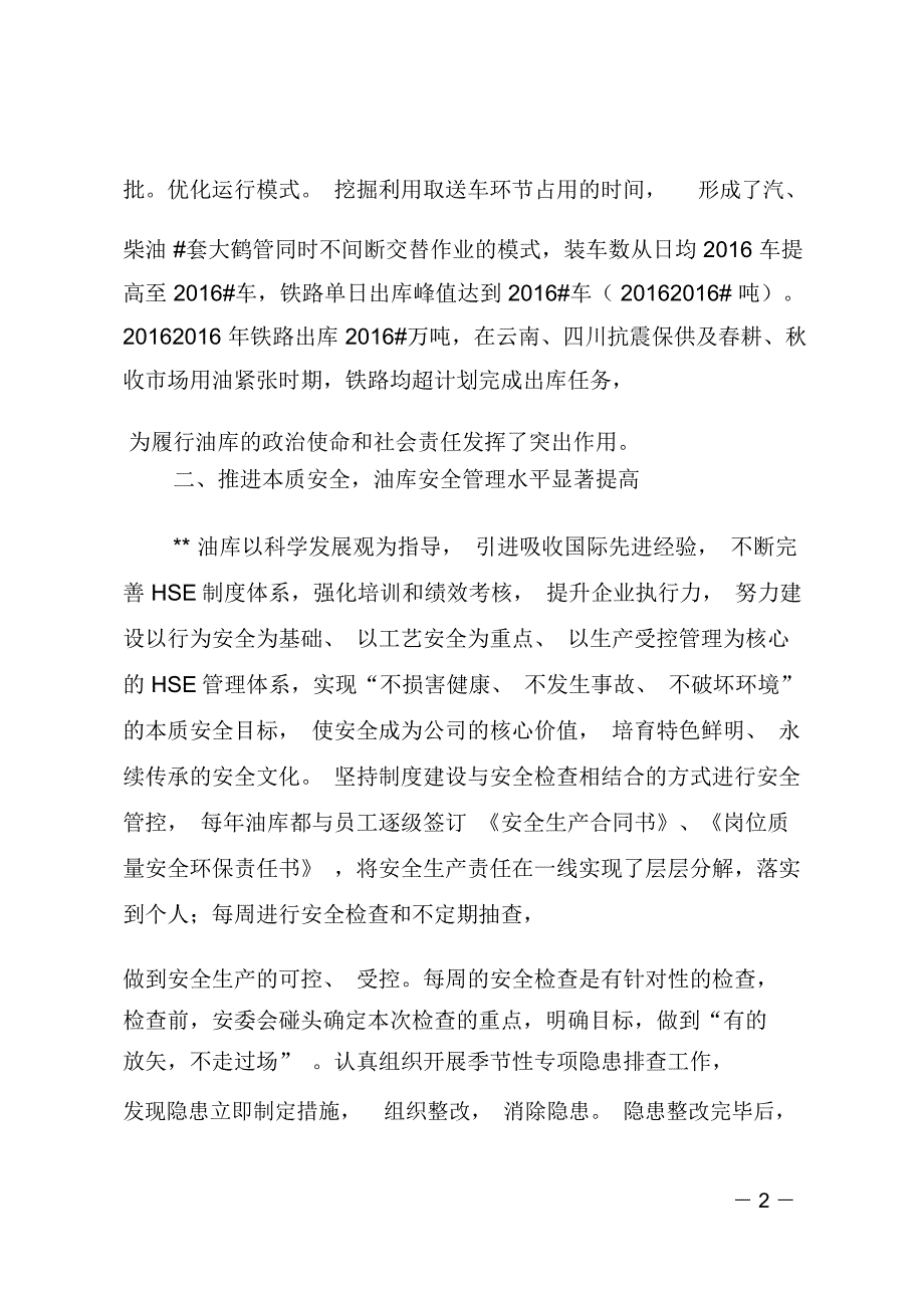 某油库先进事迹材料_第2页