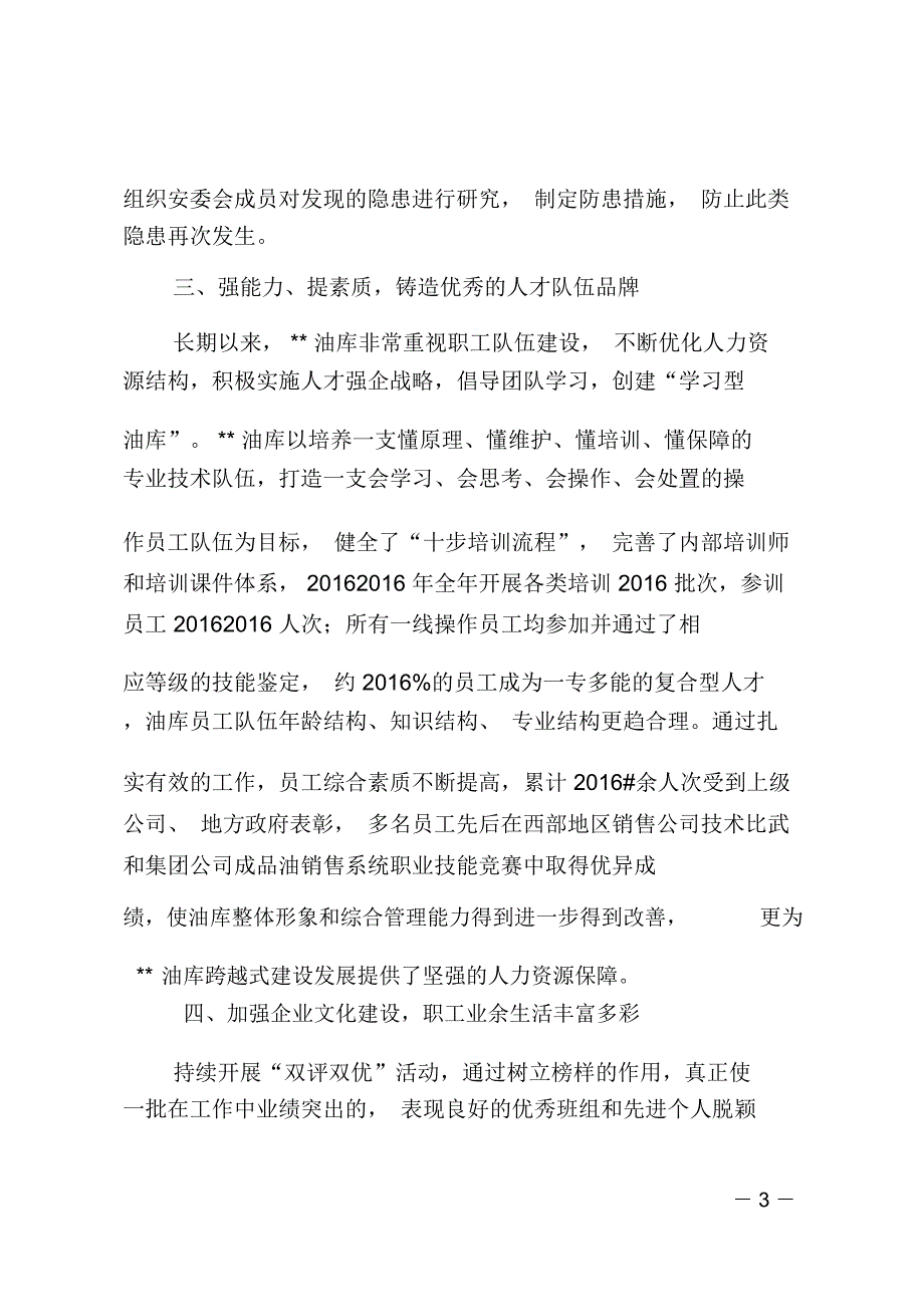 某油库先进事迹材料_第3页